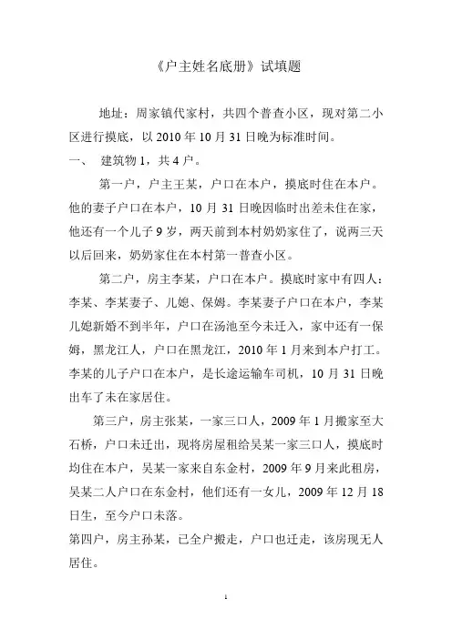 户主姓名底册试题
