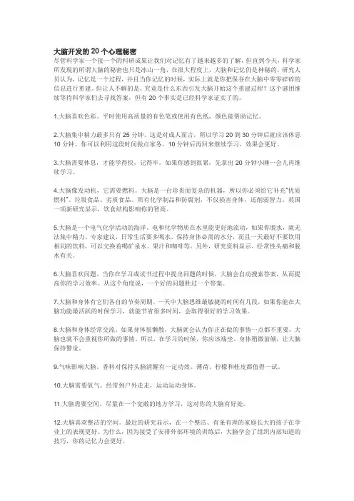 大脑开发的20个心理秘密