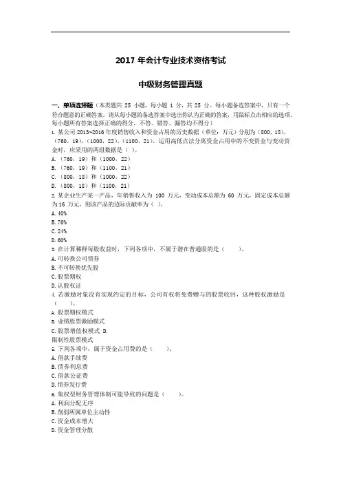 2017中级会计《财管》真题及解析