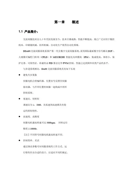 伺服驱动器专项说明书