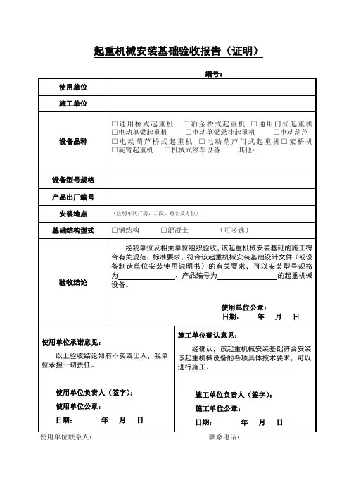 起重机械安装基础验收报告