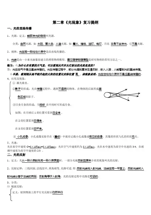 八年级上册物理复习提纲
