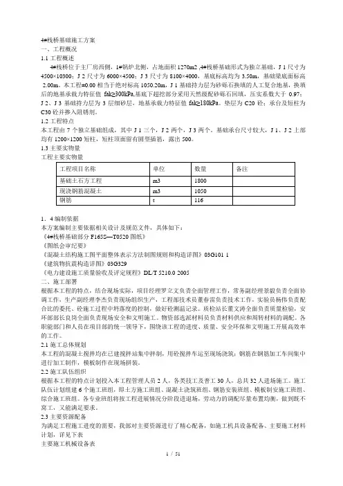栈桥施工方案