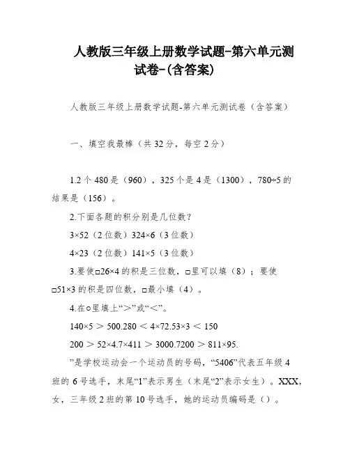 人教版三年级上册数学试题-第六单元测试卷-(含答案)