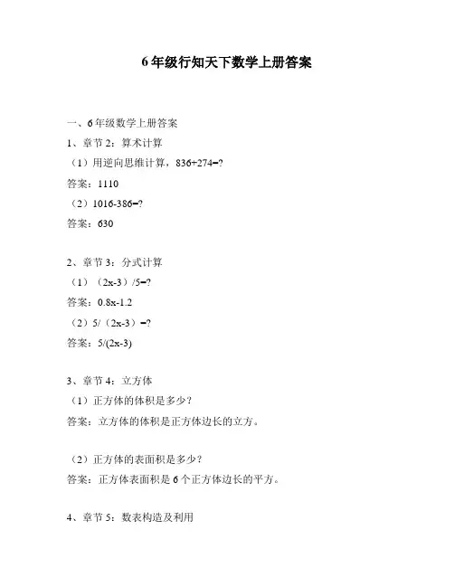 6年级行知天下数学上册答案
