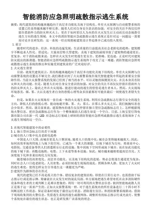 智能消防应急照明疏散指示逃生系统