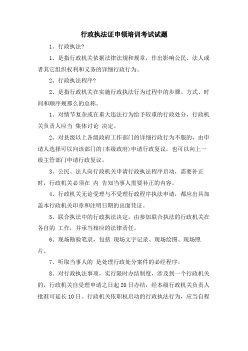 行政执法证申领培训考试试题