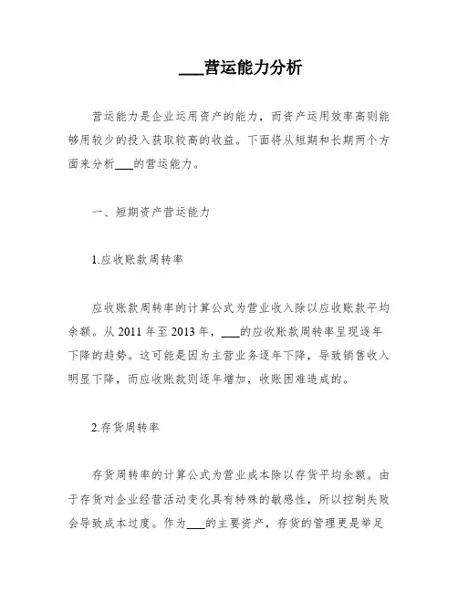 ___营运能力分析