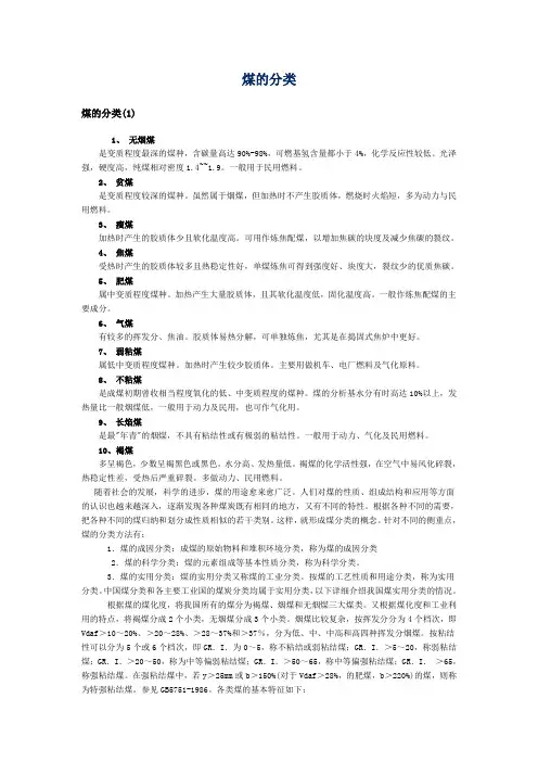煤的分类