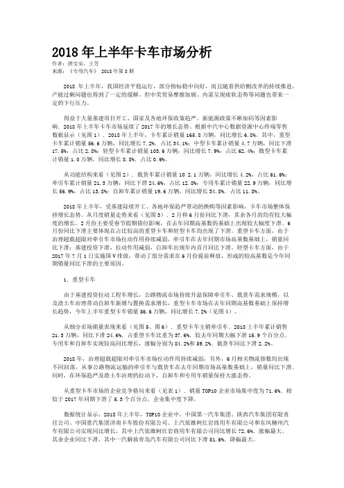 2018年上半年卡车市场分析