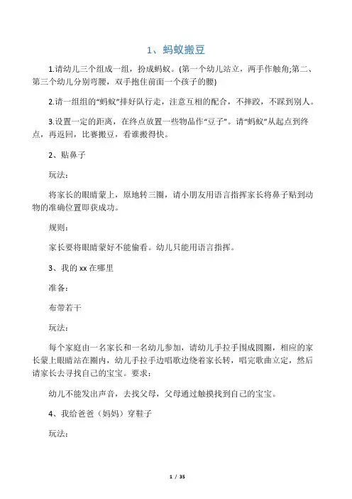 100个亲子游戏