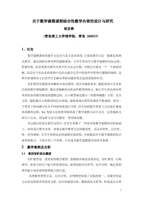 数学建模研究——存贮问题