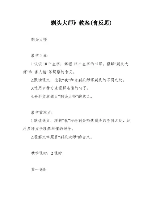 剃头大师》教案(含反思)