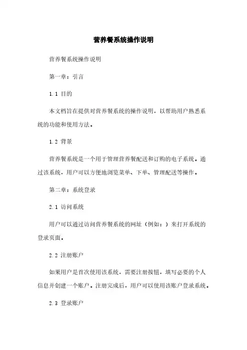 营养餐系统操作说明