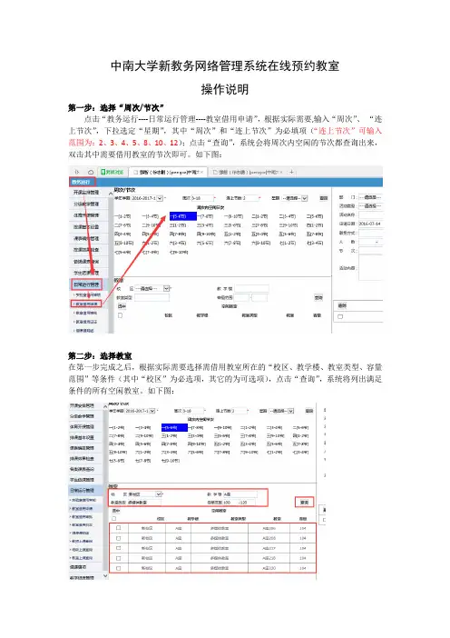 2016年中南大学新教务网络管理系统网上在线预约借用教室操作说明