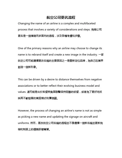 航空公司更名流程