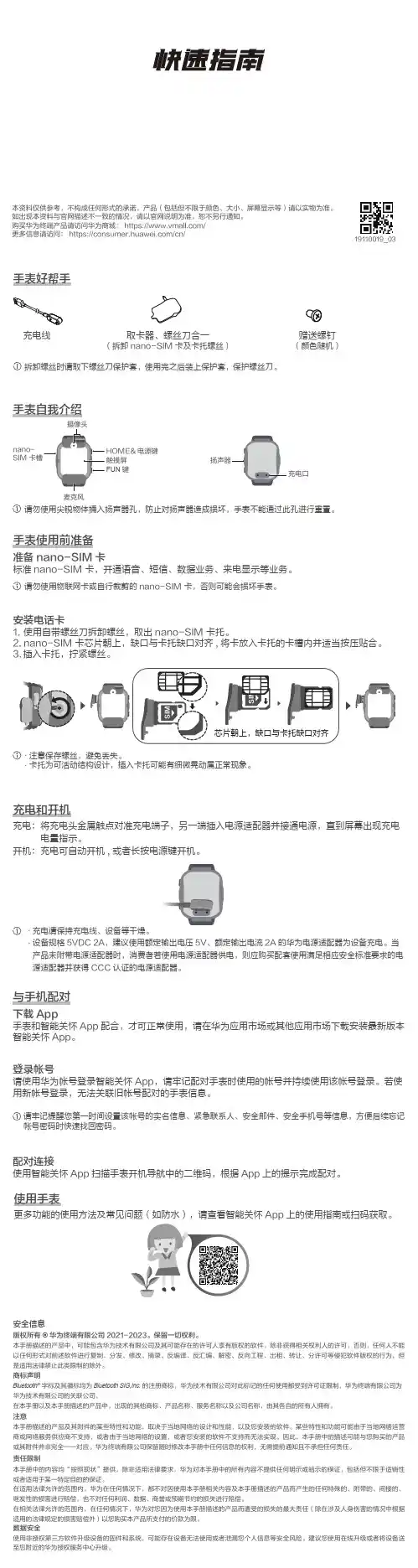 华为儿童手表 4X 新耀款 快速入门 