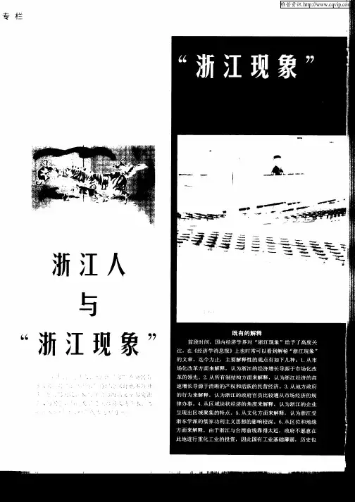 “浙江现象”的再解秘—加里·贝克尔的视角