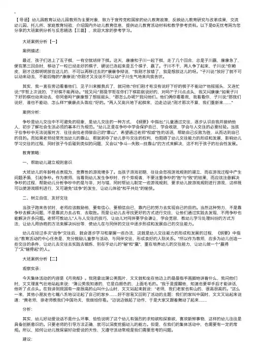 大班案例分析与反思精选【三篇】