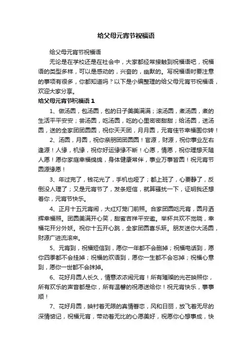 给父母元宵节祝福语