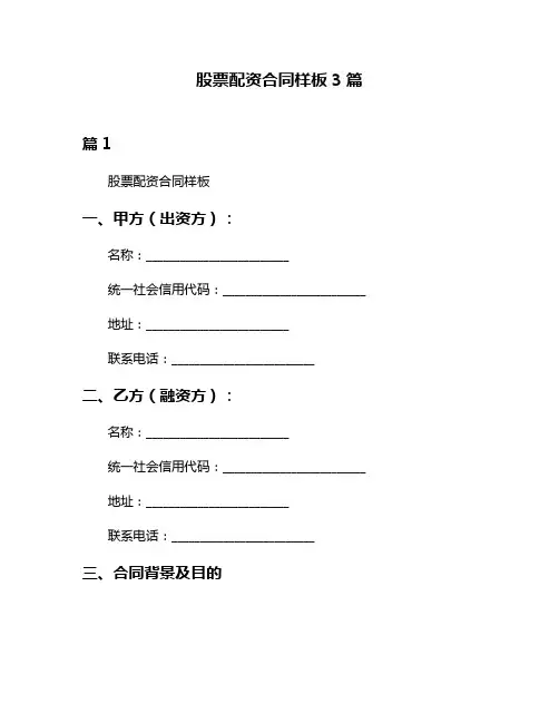 股票配资合同样板3篇
