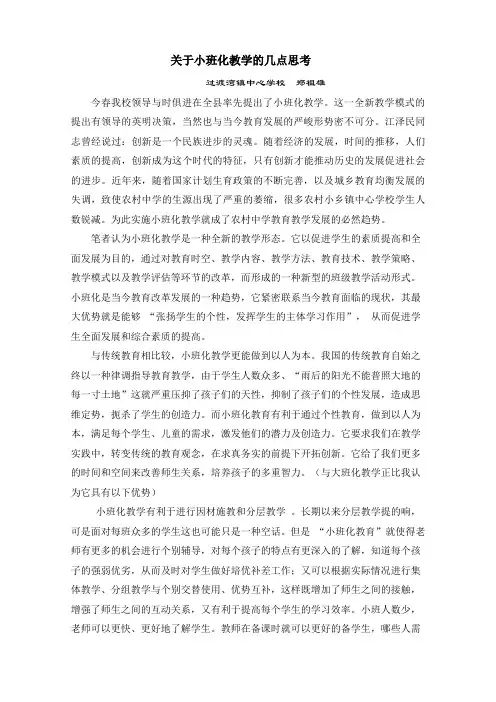 小班化教学(郑祖雄)