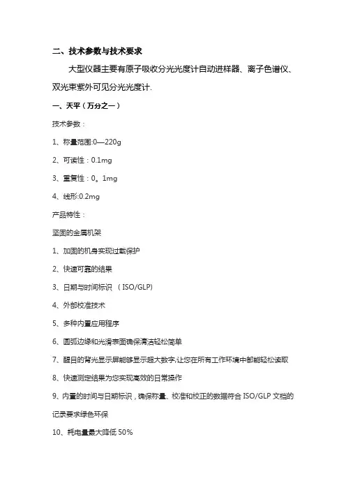 二、技术参数与技术要求