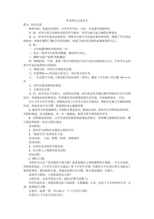 作业班会记录范文