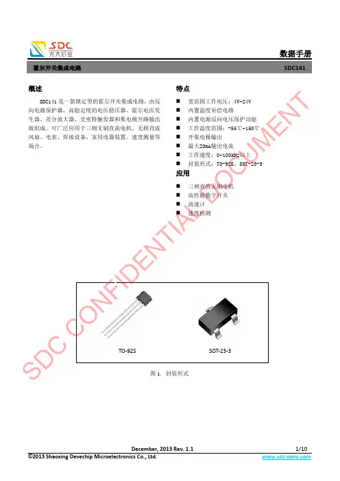 霍尔开关集成电路 SDC141 数据手册说明书