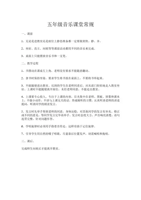 五年级音乐课堂常规