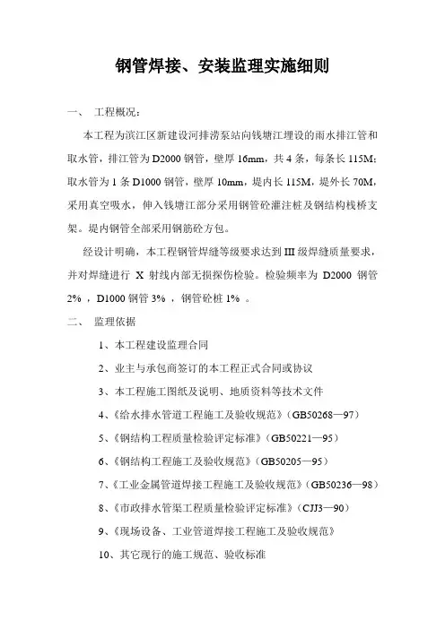 钢管焊接监理细则