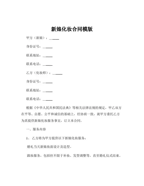 新娘化妆合同模版