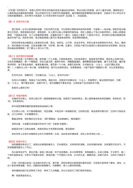 三年级写物作文200字【五篇】