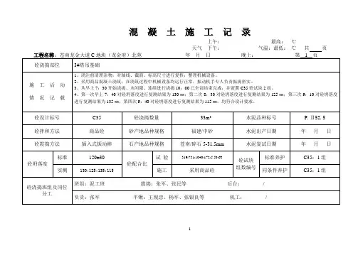 混凝土施工记录