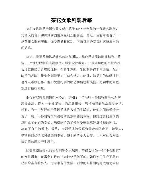 茶花女歌剧观后感