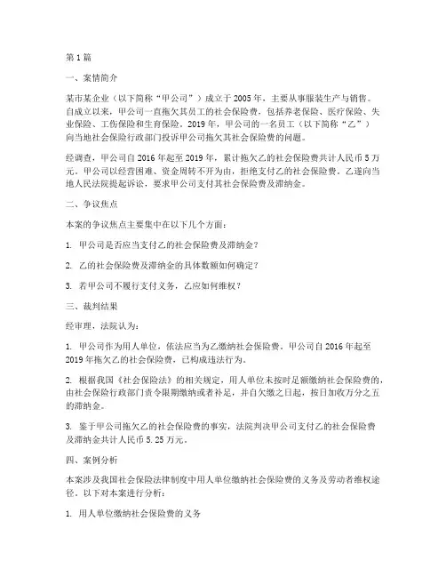 社会保险法律制度案例(3篇)