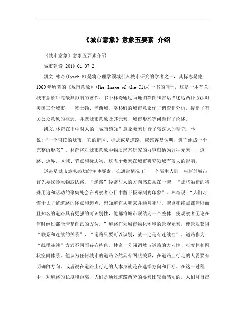 《城市意象》意象五要素 介绍