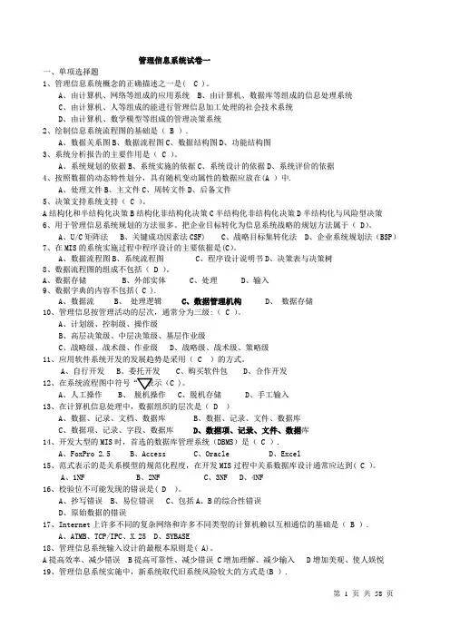 管理信息系统试题及答案整理版