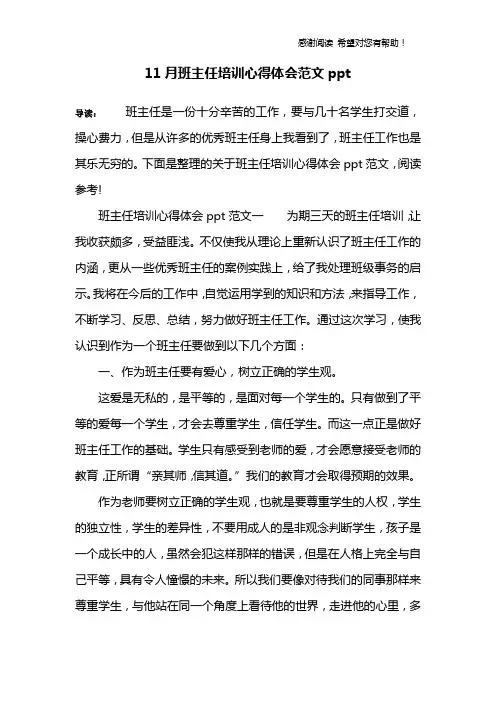 11月班主任培训心得体会范文ppt