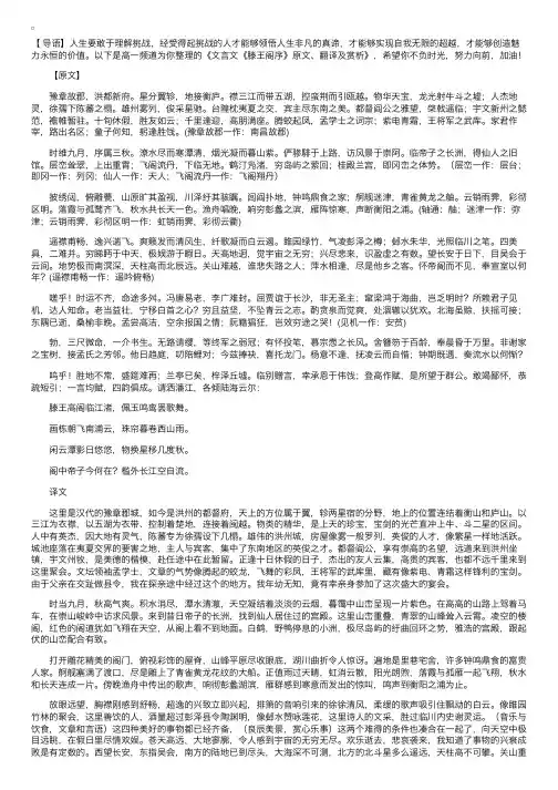文言文《滕王阁序》原文、翻译及赏析