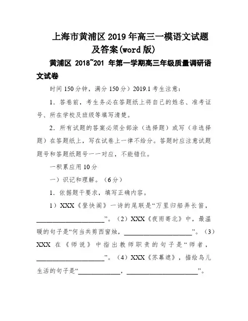上海市黄浦区2019年高三一模语文试题及答案(word版)