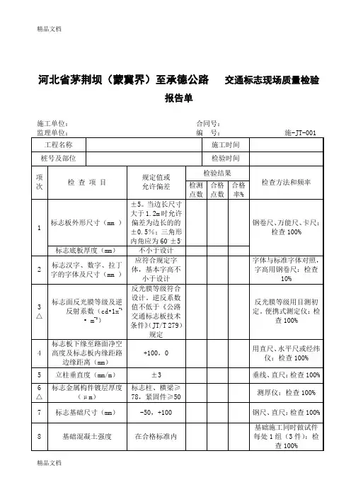 (整理)交通设施表格.