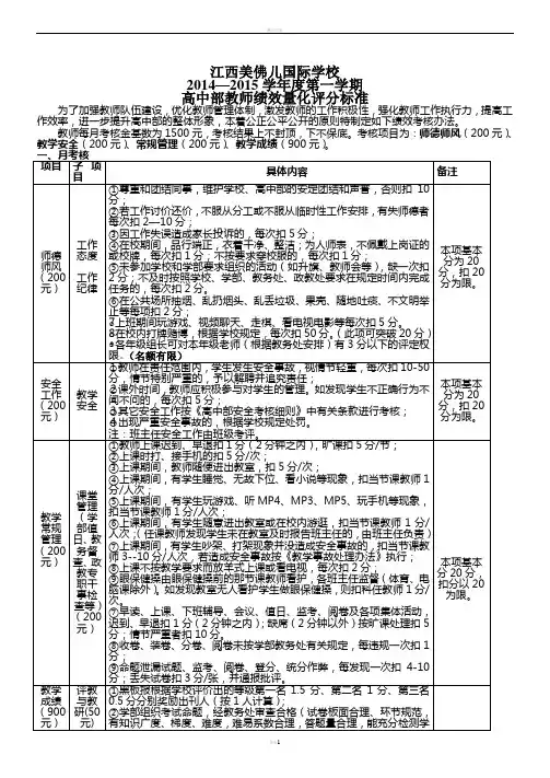 高中部教师绩效考核细则2014秋3