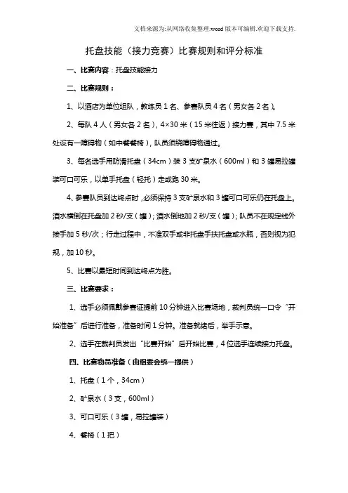 托盘技能比赛规则和评分标准