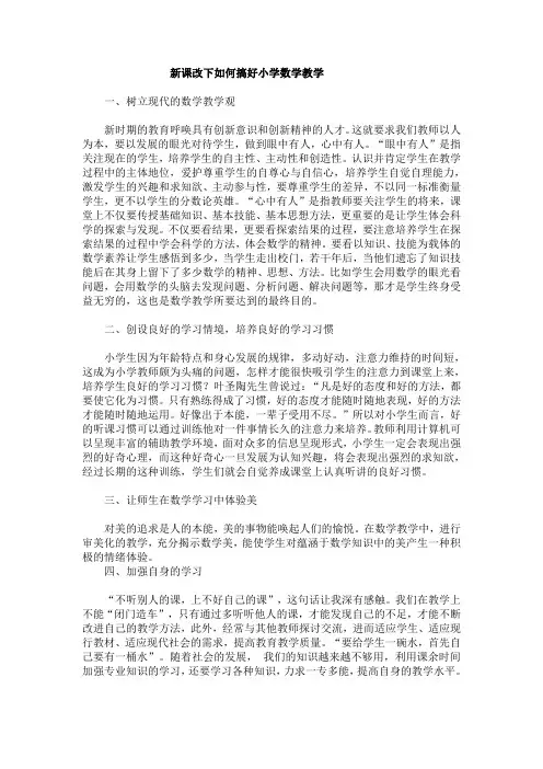 小学数学业务学习笔记