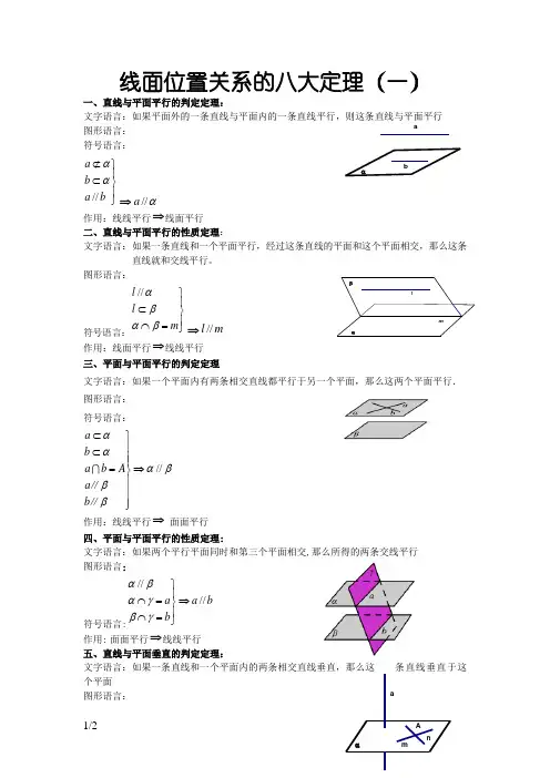 高中立体几何八大定理