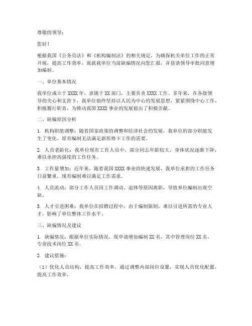 机关单位缺编申请报告