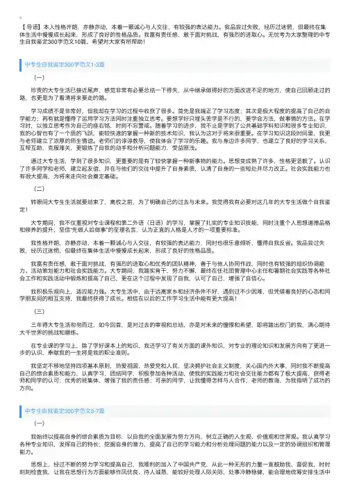 中专生自我鉴定300字范文10篇