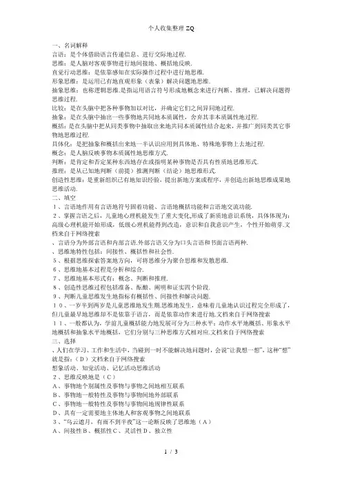 第六章学前儿童的言语和思维复习题