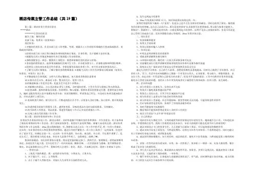 酒店传菜主管工作总结(共19篇) 